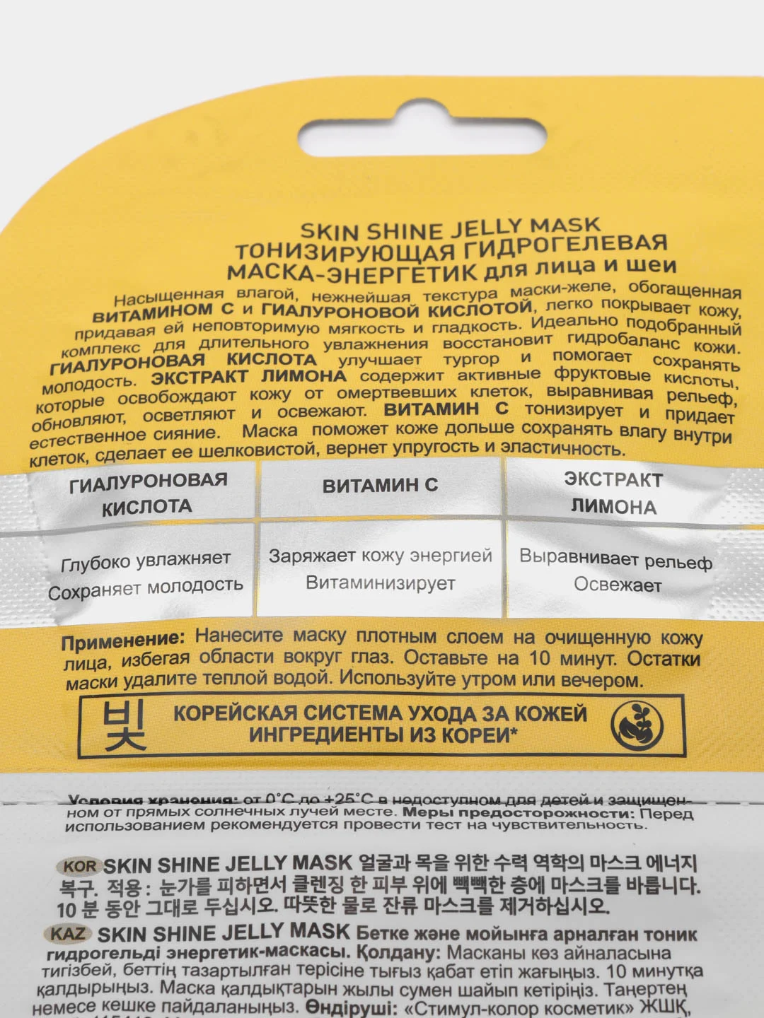 Маска-энергетик для лица и шеи Skin Shine, Jelly Mask, тонизирующая, гидрогелевая