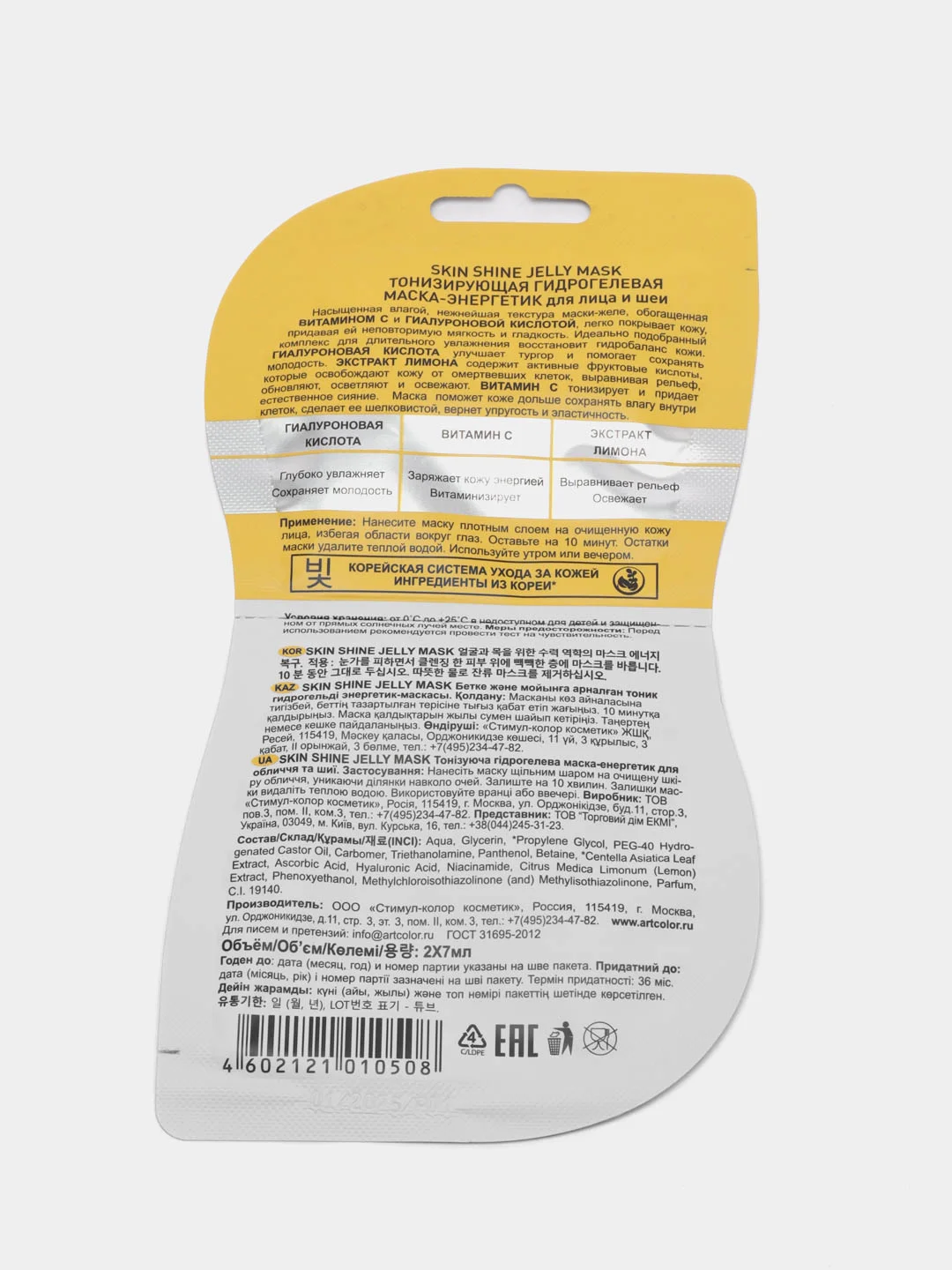 Маска-энергетик для лица и шеи Skin Shine, Jelly Mask, тонизирующая, гидрогелевая