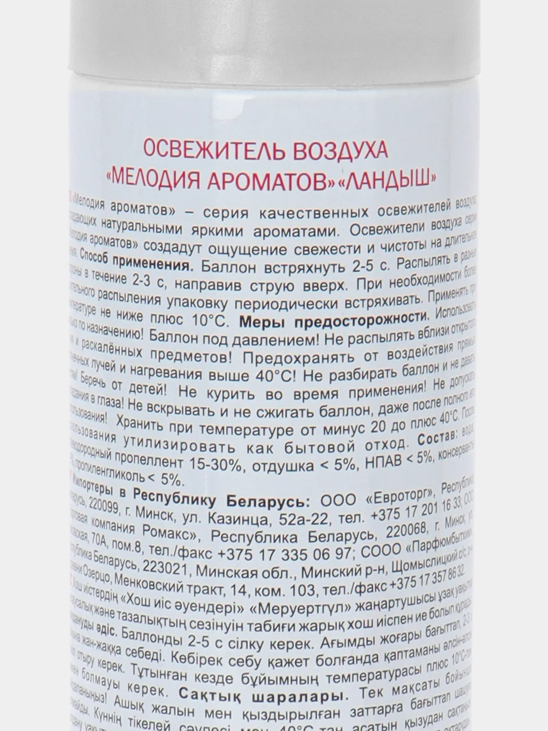 Освежитель воздуха для дома "Мелодия ароматов", 285 мл