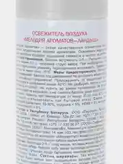Освежитель воздуха для дома "Мелодия ароматов", 285 мл