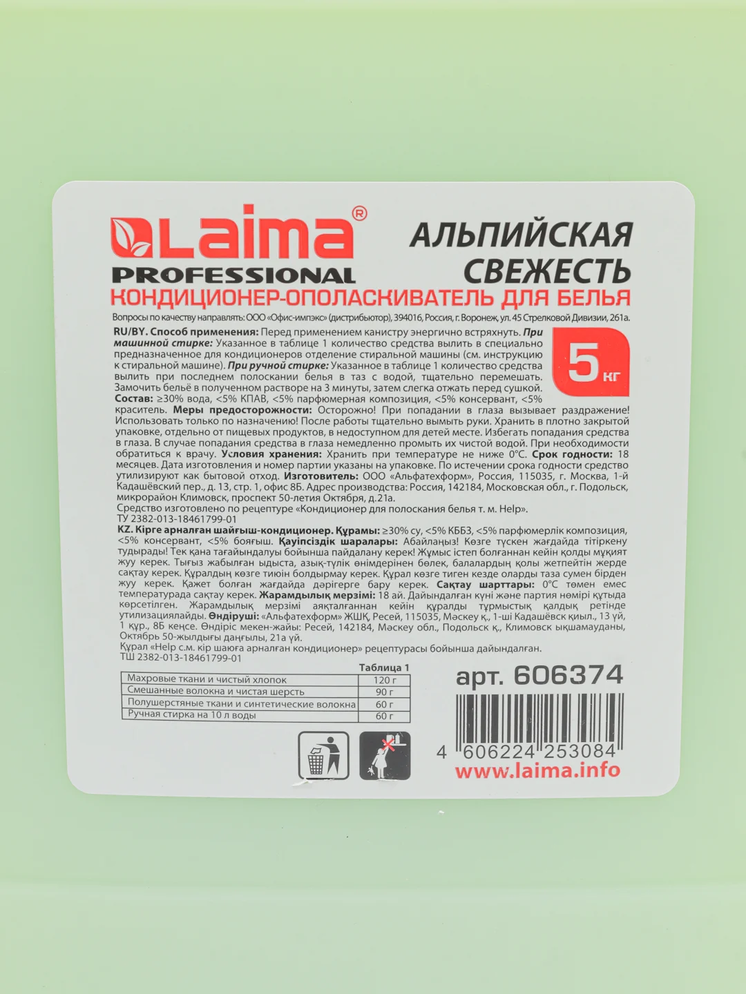 Кондиционер-ополаскиватель для белья 5 л Laima Professional, Альпийская свежесть