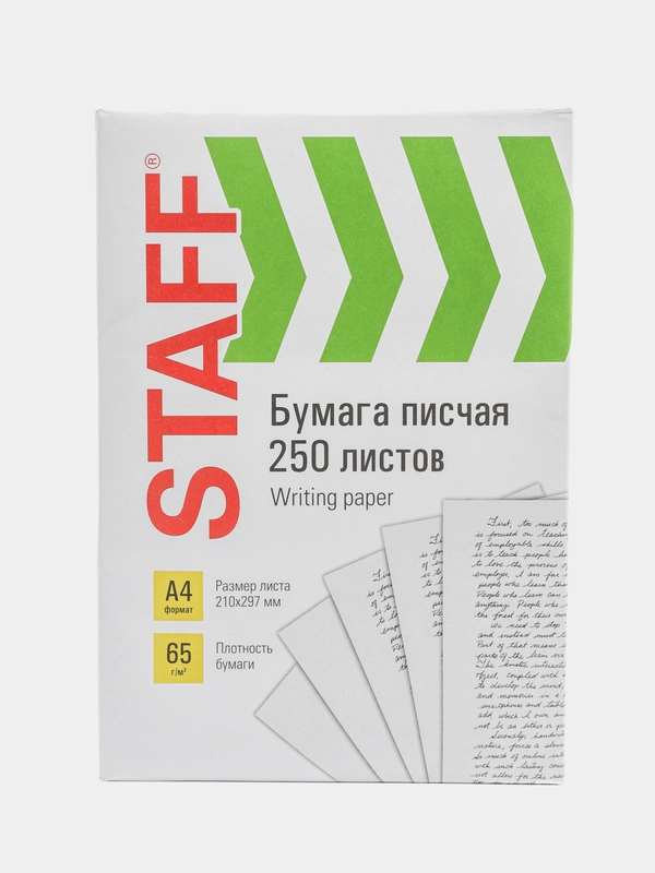 Бумага писчая офисная белая для печати принтера А4, 65 г/м2, 250 листов, Staff