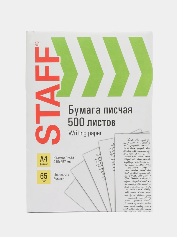 Бумага писчая офисная белая А4, 65 г/м2, 500 листов, Staff