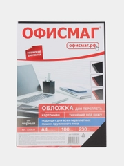 Обложки картонные, для переплета и брошюрования, А4, 100 штук, под кожу, Офисмаг, 530834