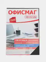 Обложки картонные, для переплета и брошюрования, А4, 100 штук, под кожу, Офисмаг, 530834