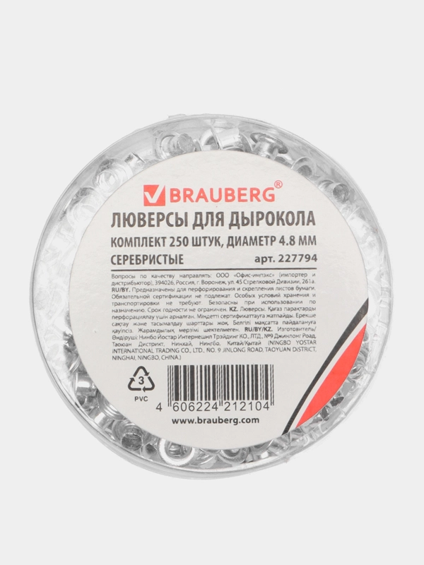 Люверсы Brauberg, комплект 250 шт., внутренний диаметр 4,8 мм, длина 4,6 мм, серебристые