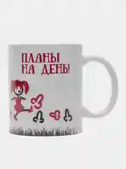 Алый кружка сувенирная "Бездельник. Планы на день", кружка с приколом, подарок на 8 марта