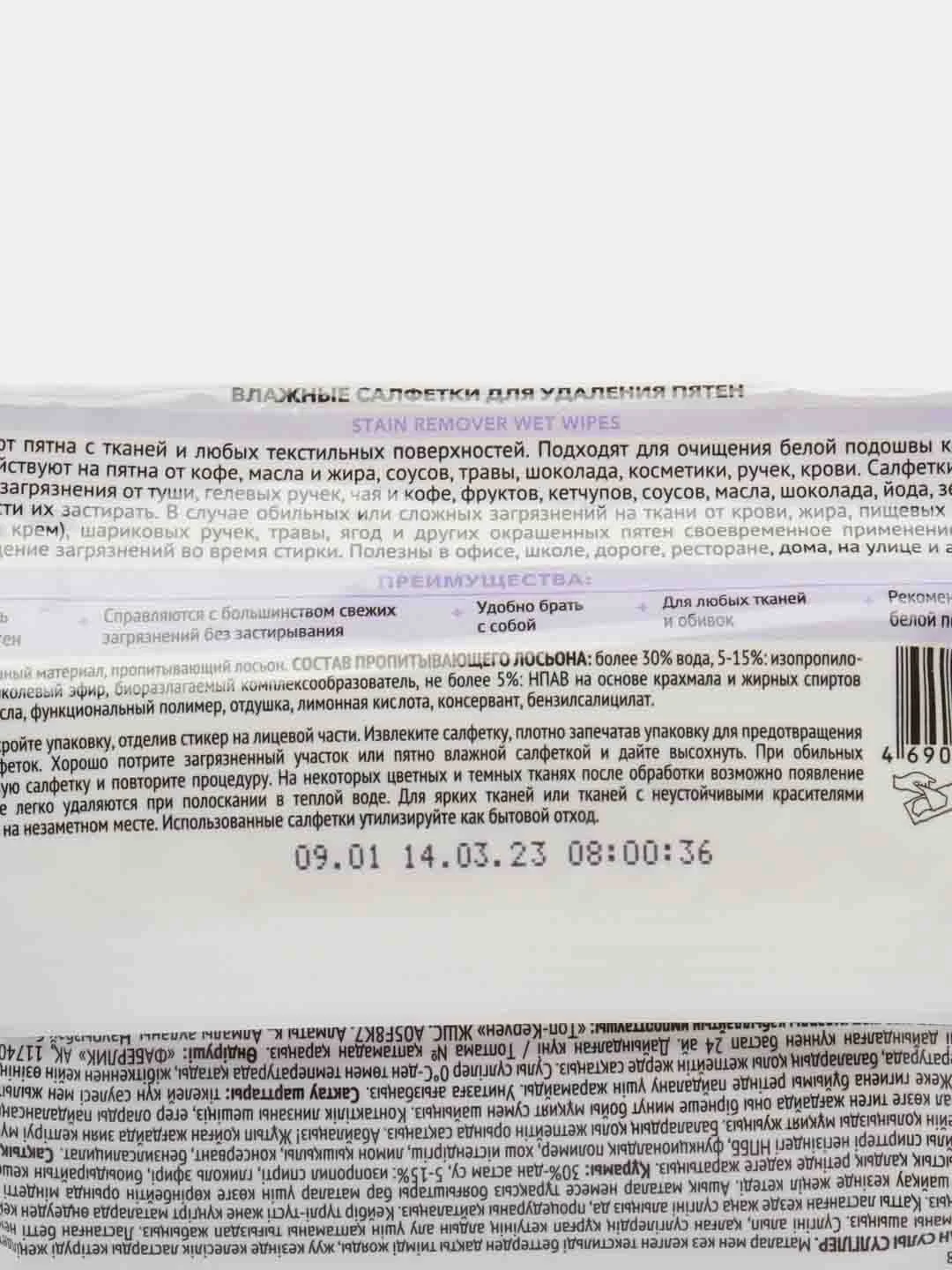 Влажные салфетки для удаления пятен