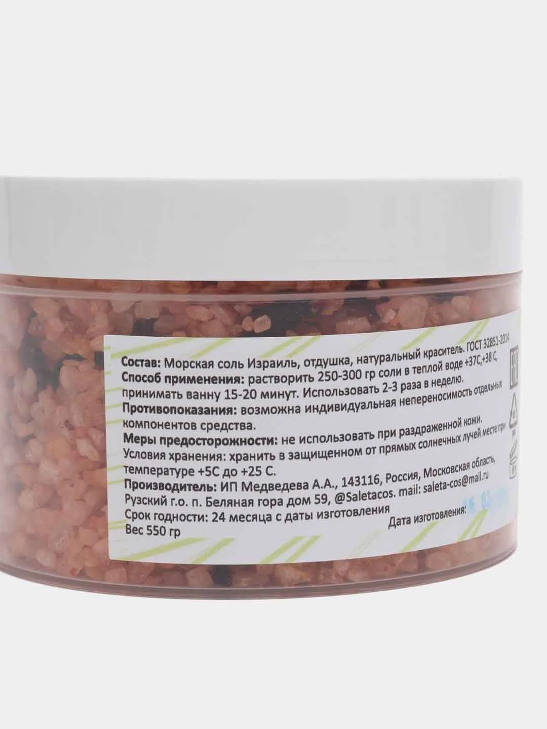 Соль для ванны морская натуральная, 550 г