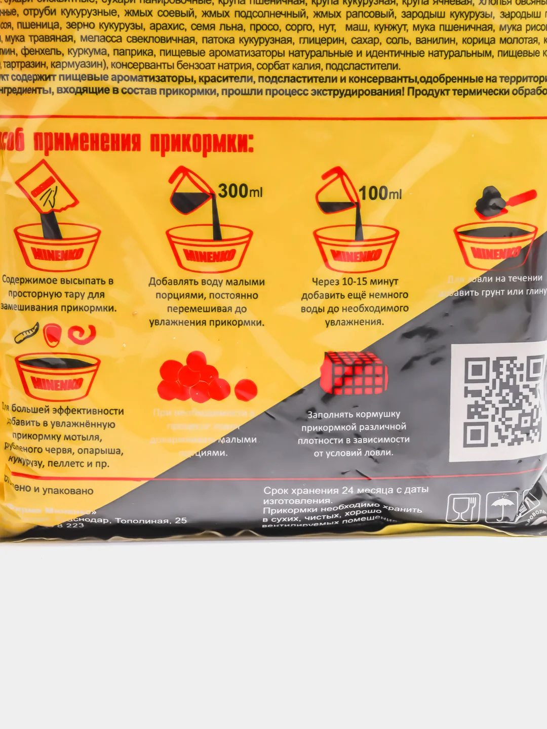 Прикормка рыболовная Minenko, 0.7 кг