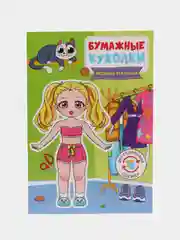 Зеленый вырежь и одень куклу. Бумажные куколки. Проф-Пресс