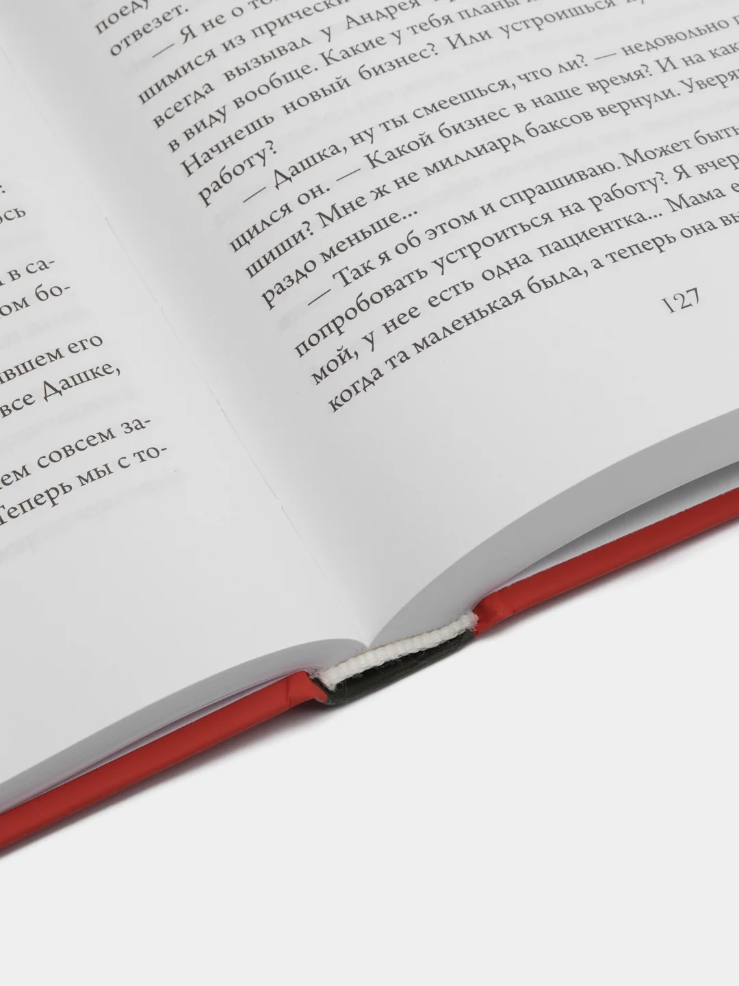 Старьевщица, Рой О.Ю.