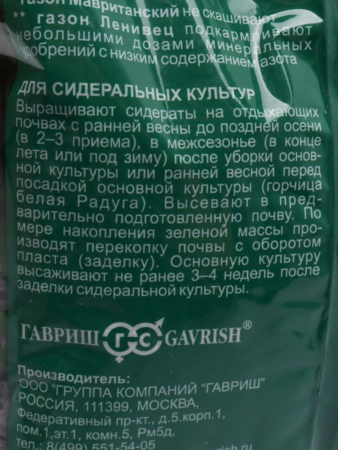 Райграс однолетний "Рапид", 0,5 кг