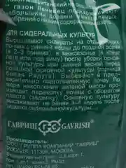 Райграс однолетний "Рапид", 0,5 кг