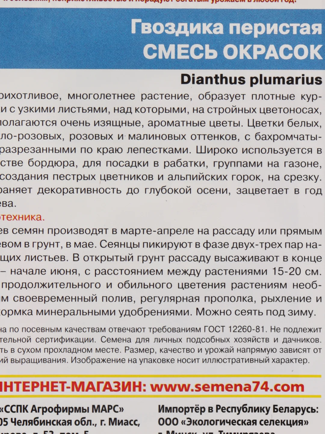 Гвоздика перистая Смесь Окрасок (семена, цветы)
