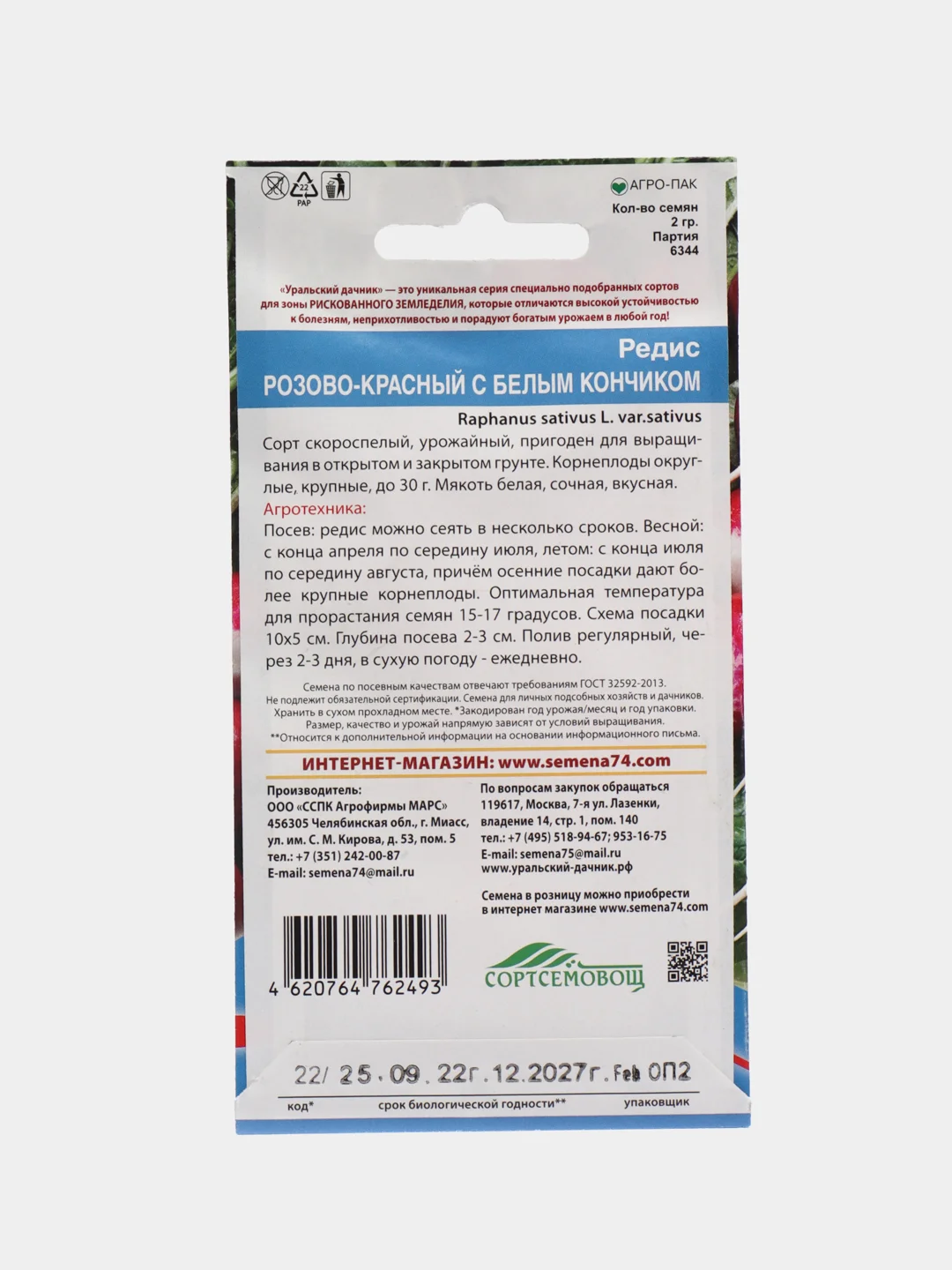 Редис Розово-Красный с белым кончиком (семена)