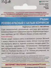 Редис Розово-Красный с белым кончиком (семена)