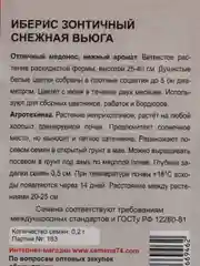 Иберис "Снежная вьюга" семена, цветы