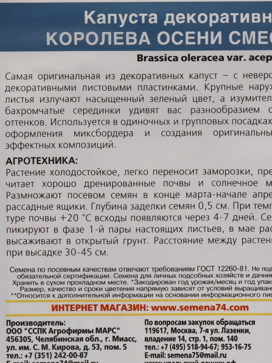 Капуста декоративная Королева Осени, семена