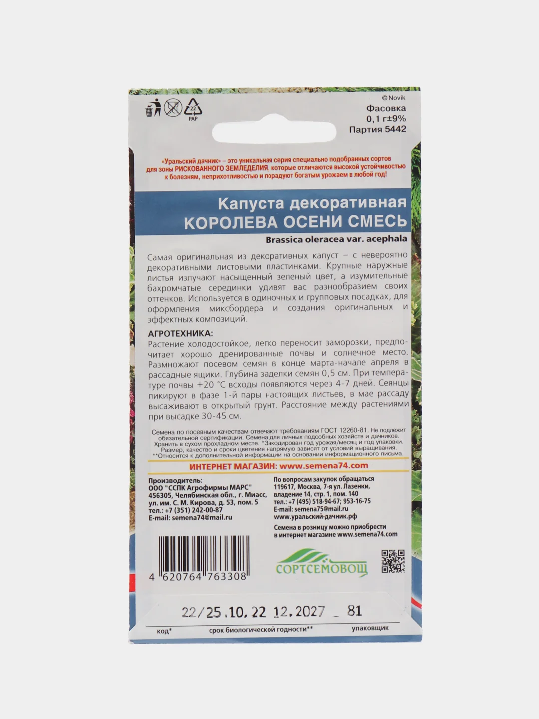 Капуста декоративная Королева Осени, семена