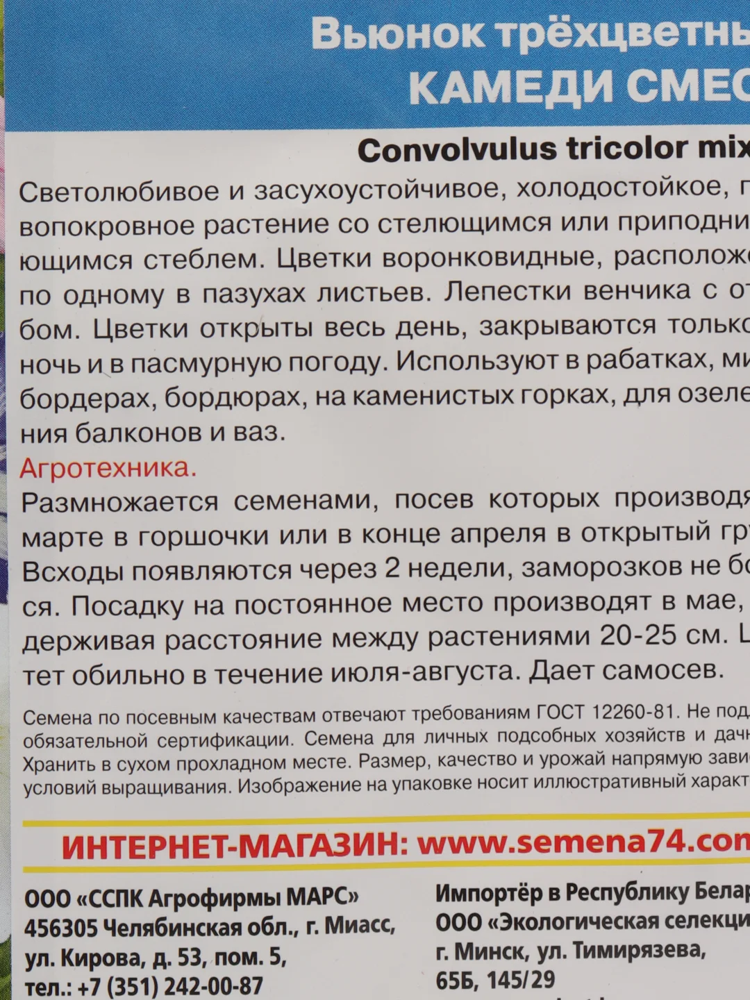 Вьюнок трехцветный Камеди смесь, семена, цветы