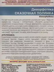Диморфотека "Сказачная полянка", семена, цветы