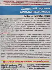 Душистый горошек Ароматная смесь, семена, цветы