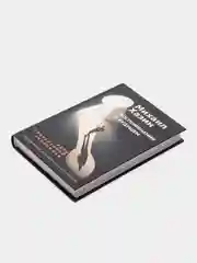 Воспоминания о будущем. Идеи современной экономики 2-е изд., испр. и доп., Хазин М.Л.