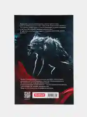 Ходящие в ночи Кн. 1: Жнецы страданий, Казакова Е.В., Харитонова А.