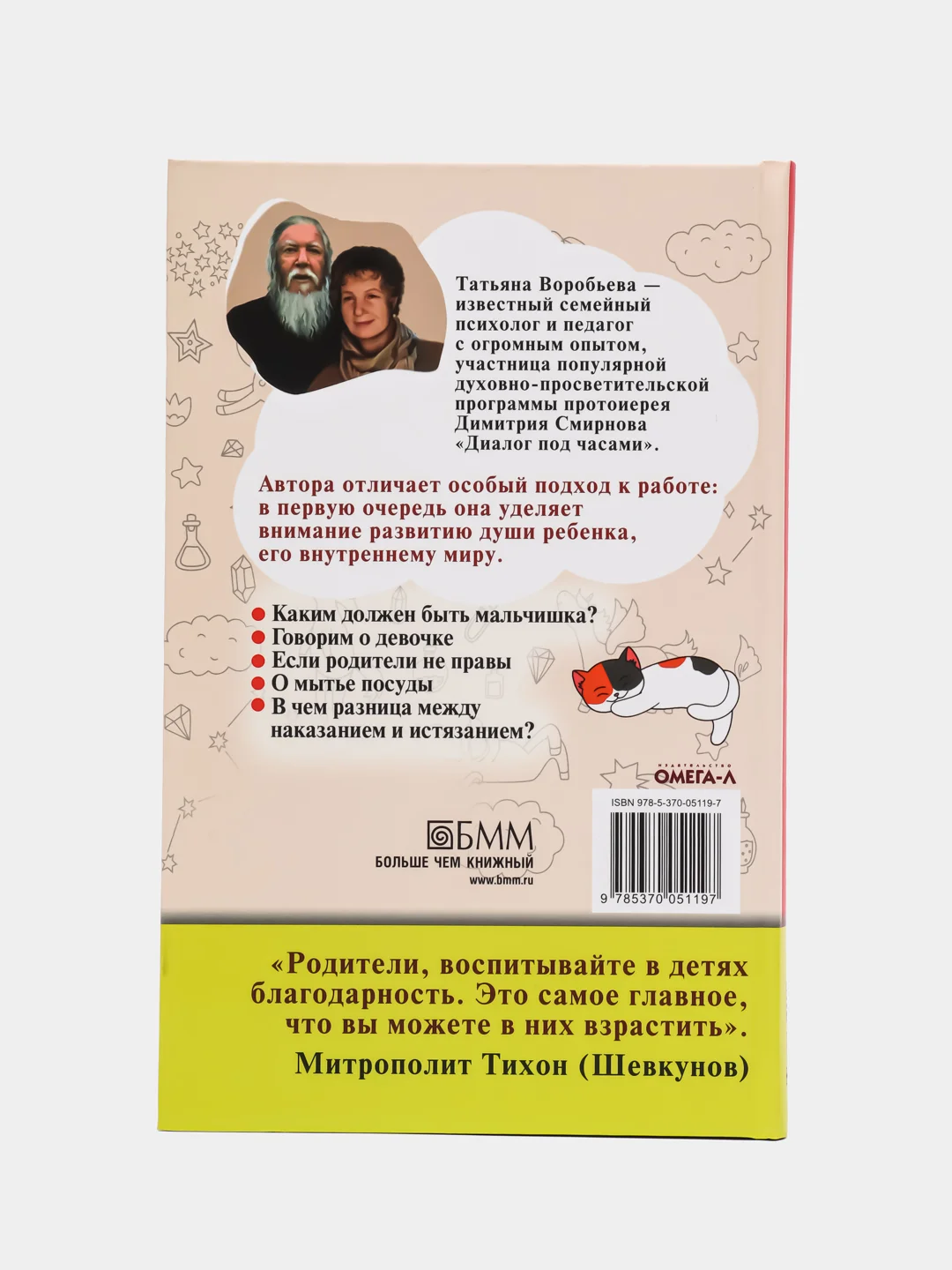 Воспитание без слез и ошибок, Воробьева Т.В.