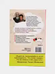 Воспитание без слез и ошибок, Воробьева Т.В.
