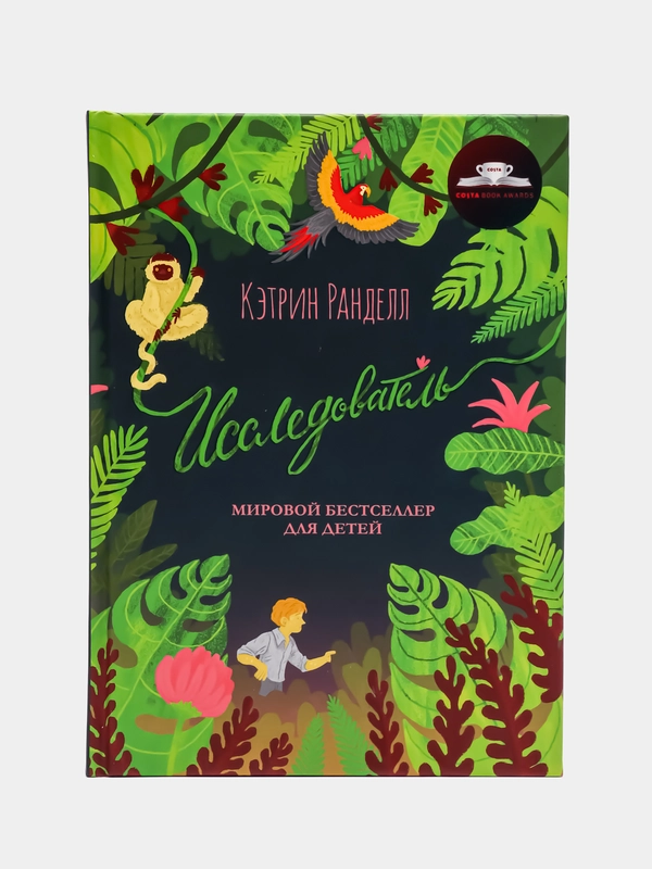 Исследователь, Ранделл К.