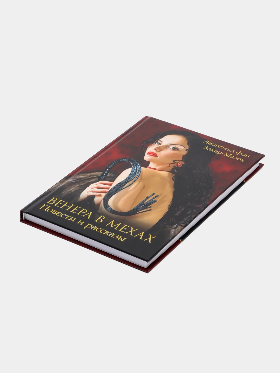 Венера в мехах, Захер-Мазох Л.