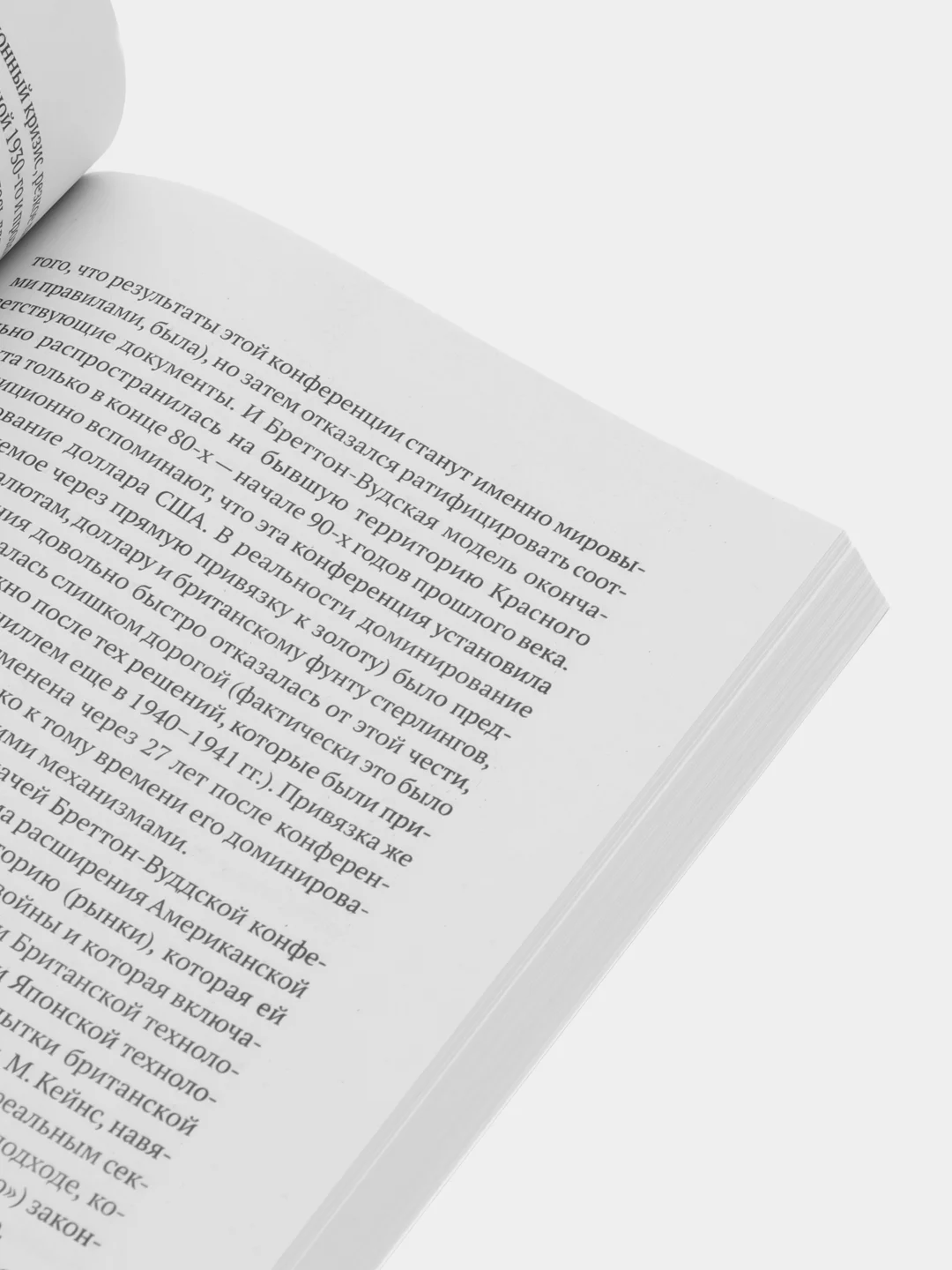 Воспоминания о будущем. Идеи современной экономики 2-е изд., испр. и доп., Хазин М.Л.
