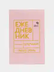 Говорите, говорите! Ежедневник, который улучшит Вашу речь, Катэрлин Н.С., Бабкова Е.А.