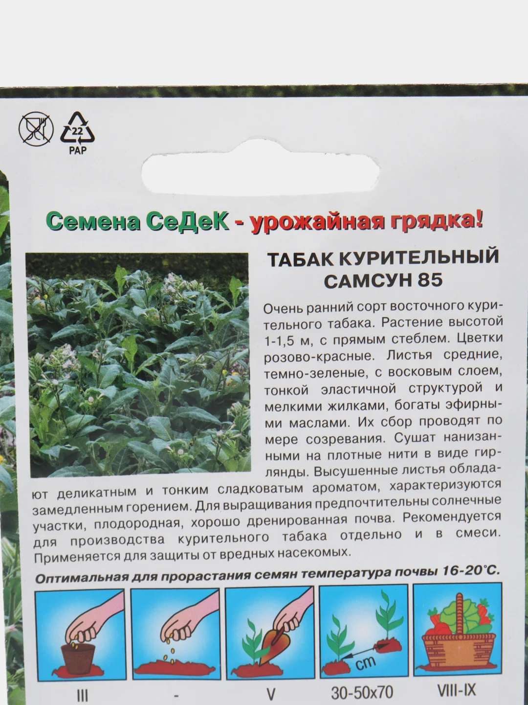 Табак курительный "Самсун 85", семена, 0,01 г