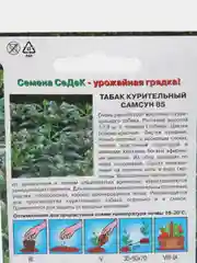 Табак курительный "Самсун 85", семена, 0,01 г