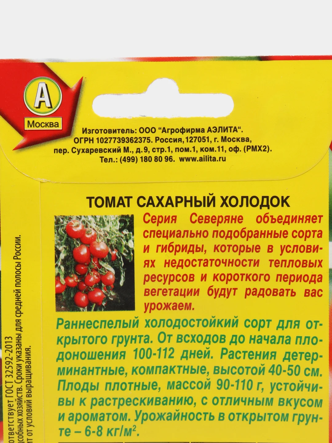 Семена Томат "Король ранних", "Мясистый F1", раннеспелый, низкорослый для открытого грунта