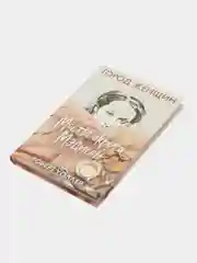 Мосты округа Мэдисон, Уоллер Р. Дж.