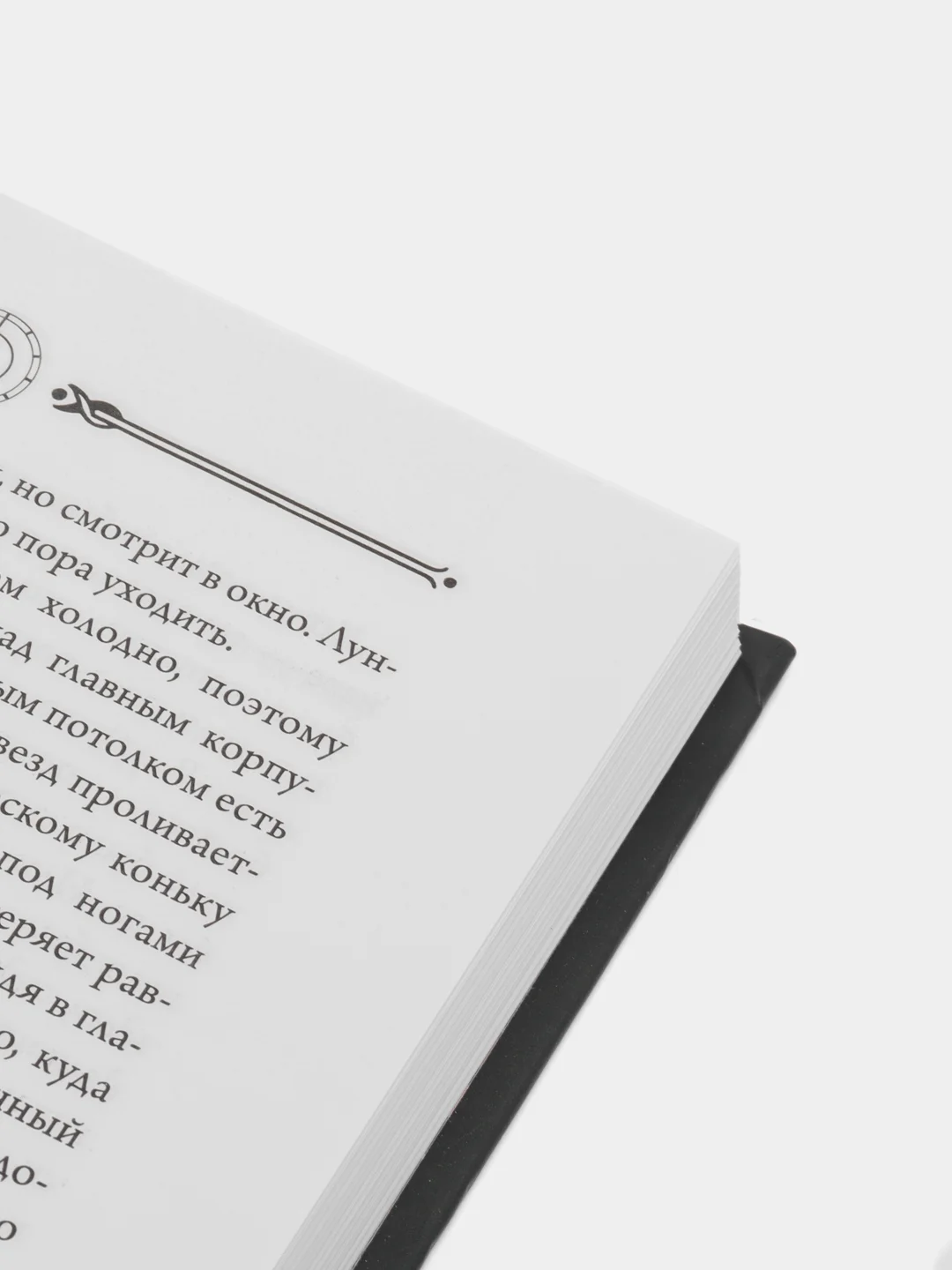 Предательства, Коллинз Б.