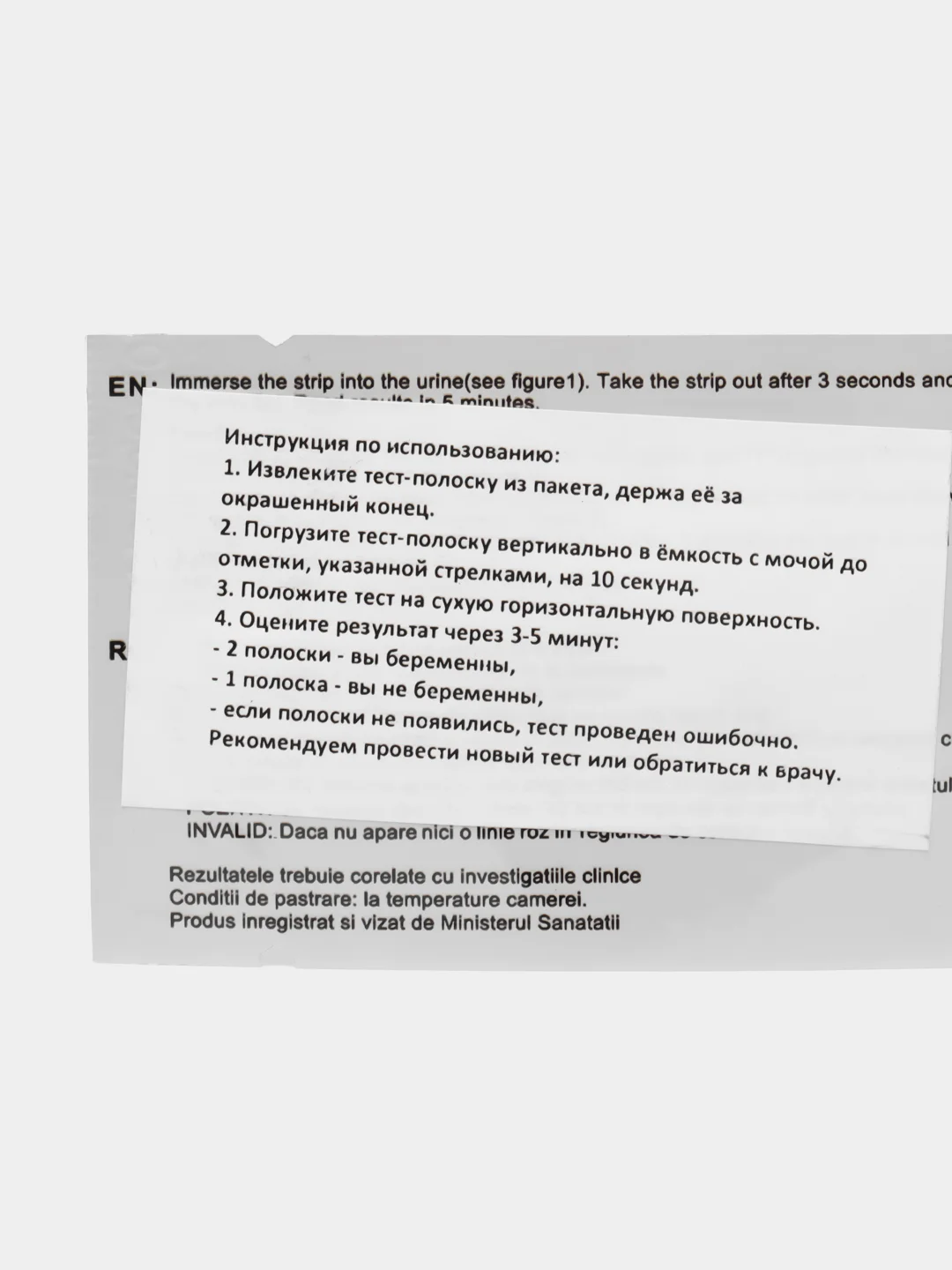 Тест на беременность