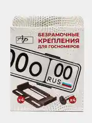 Безрамочное крепление - кронштейн гос номера автомобиля /быстросъёмные крепления