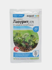Лазурит гербицид от сорняков на картофеле 10 г,20 г