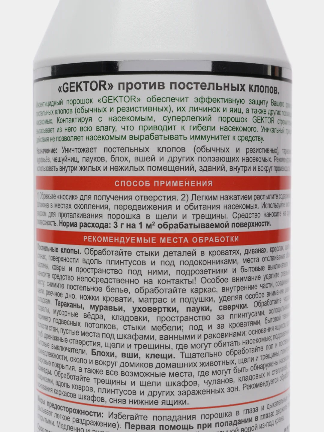 Порошок от постельных клопов "Gector" 500 мл без запаха, без химии, мгновенный суперлегкий