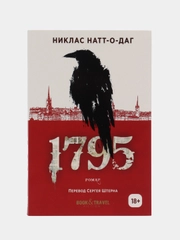 1795, Натт-о-Даг Н.