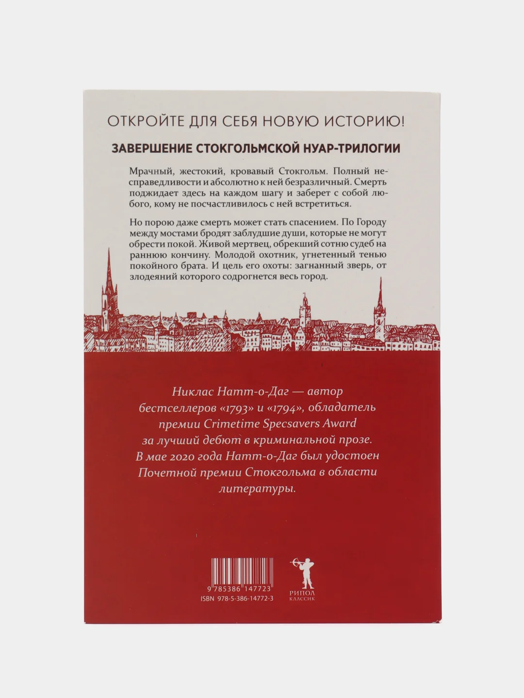 1795, Натт-о-Даг Н.