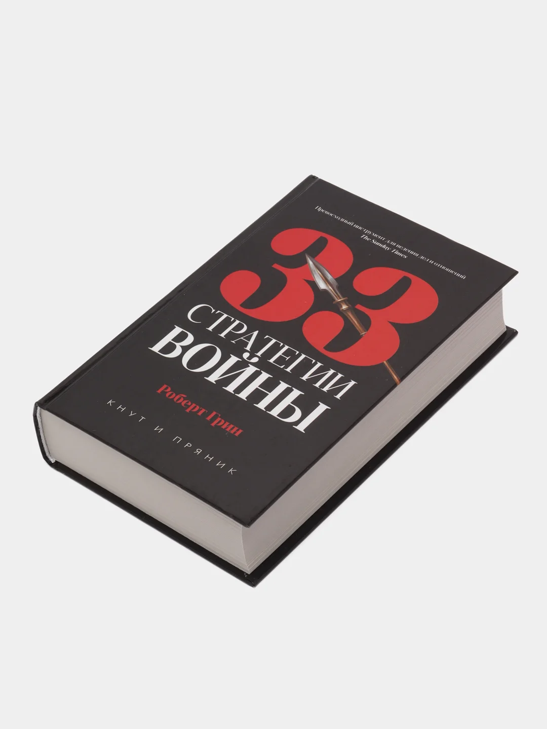 33 стратегии войны, Грин Р.