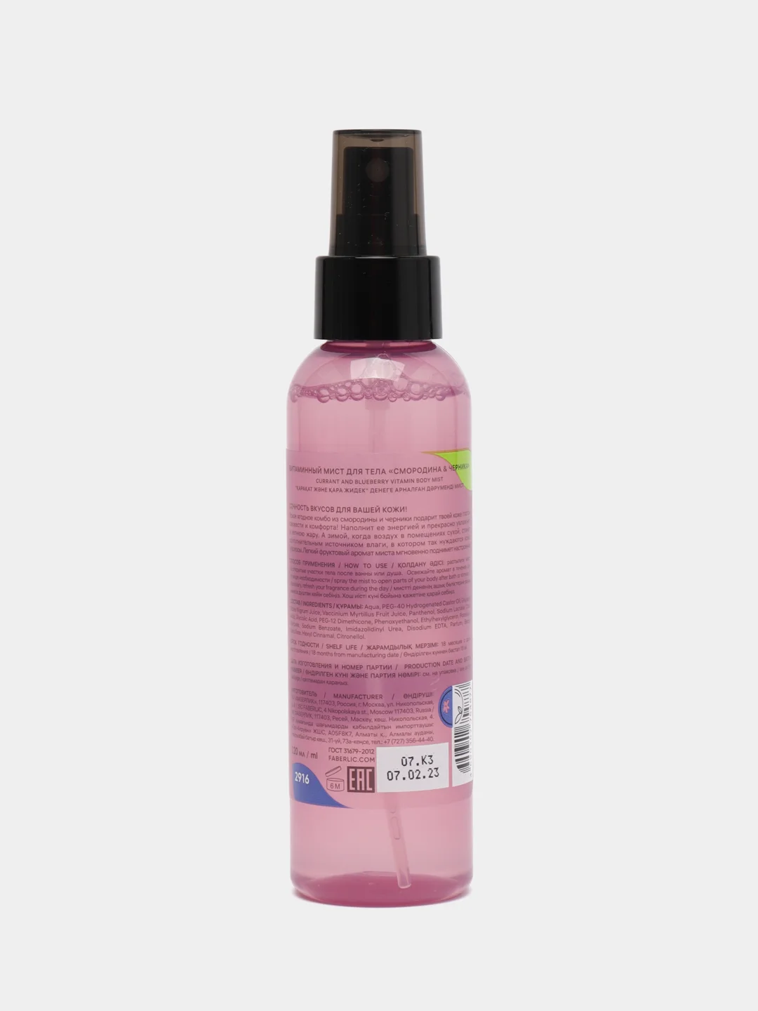 Сиреневый витаминный мист для тела Vitamania Faberlic