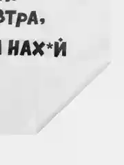 Пакет с приколами 31*40 см, пакет подарочный