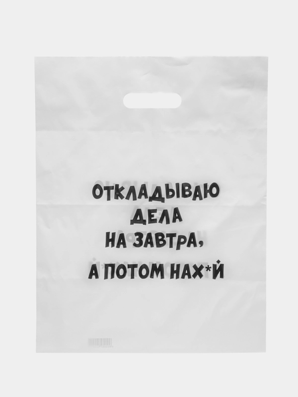 Пакет с приколами 31*40 см, пакет подарочный
